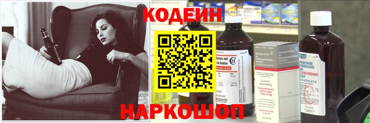 Кодеиновый сироп Lean напиток Lean (лин)  Вход с VPN  Кодеиновый сироп Lean Purple Drank  Шатура 