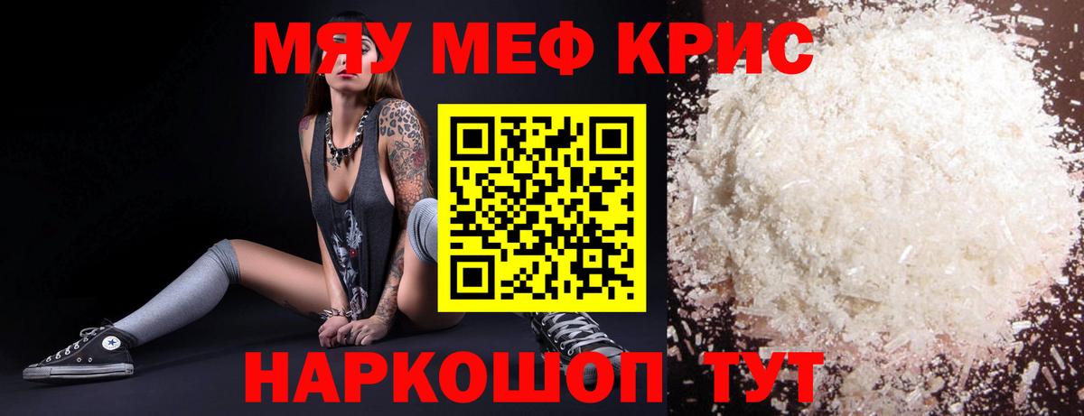 Мефедрон кристаллы Шатура